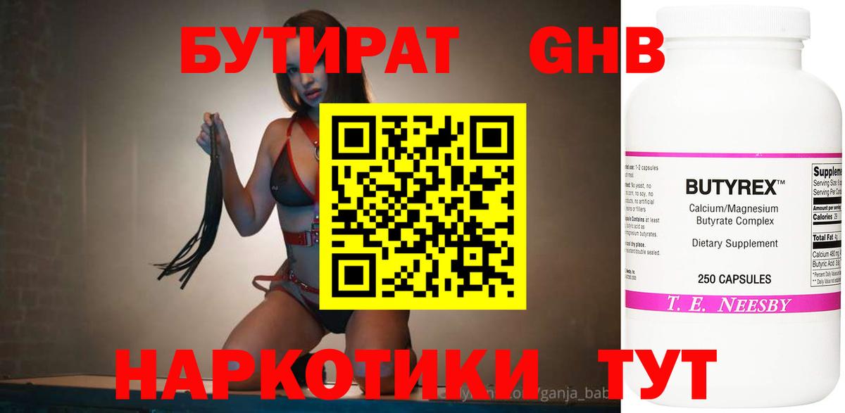Бутират BDO 33% Нягань