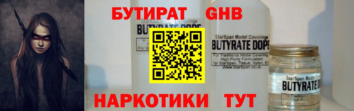 Бутират 99%  Вход с VPN  Нягань 