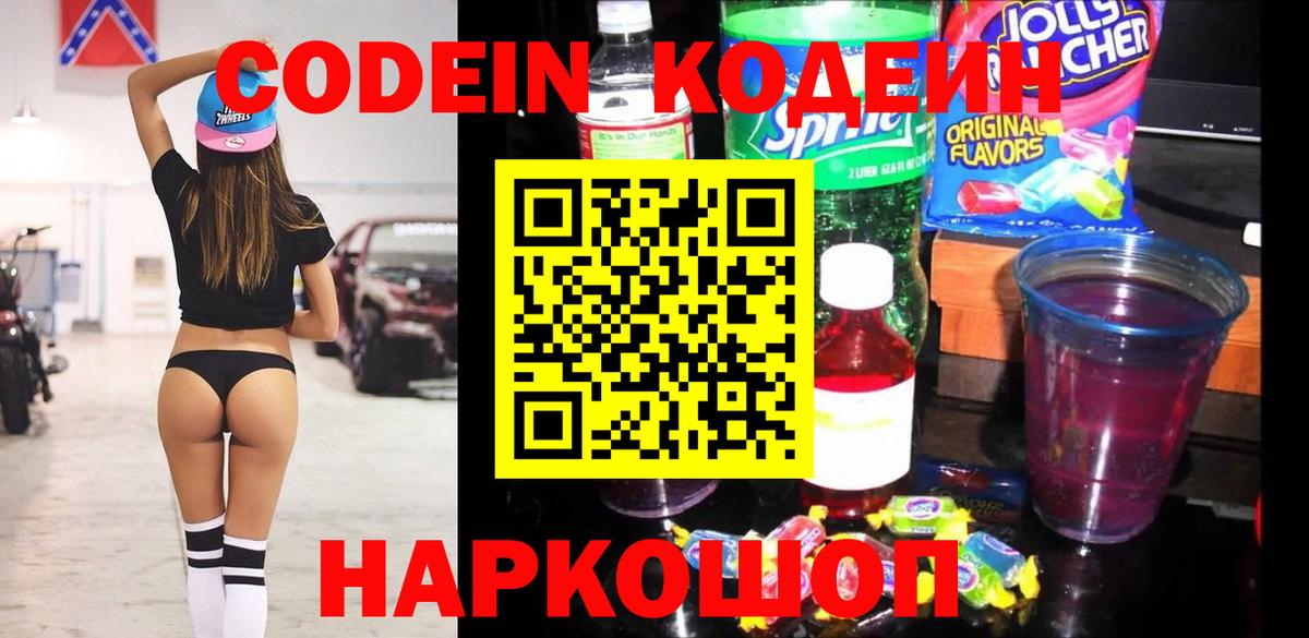 Нягань  Codein Purple Drank  Codein Purple Drank  Вход с VPN 