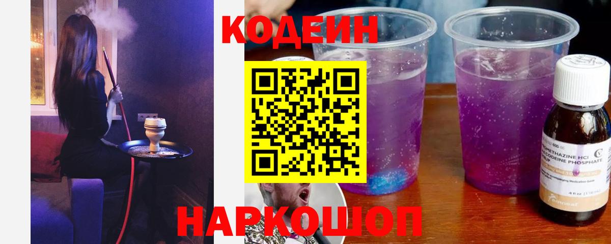 Кодеиновый сироп Lean Purple Drank Нягань