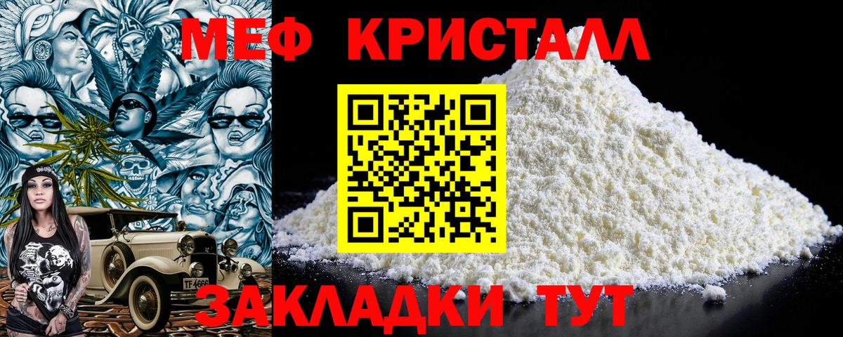 МЕФ кристаллы Нягань