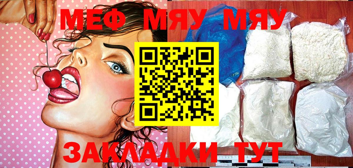 МЯУ-МЯУ  Вход с VPN  блэк спрут tor  МЯУ-МЯУ мука  Меф кристаллы  Нягань 